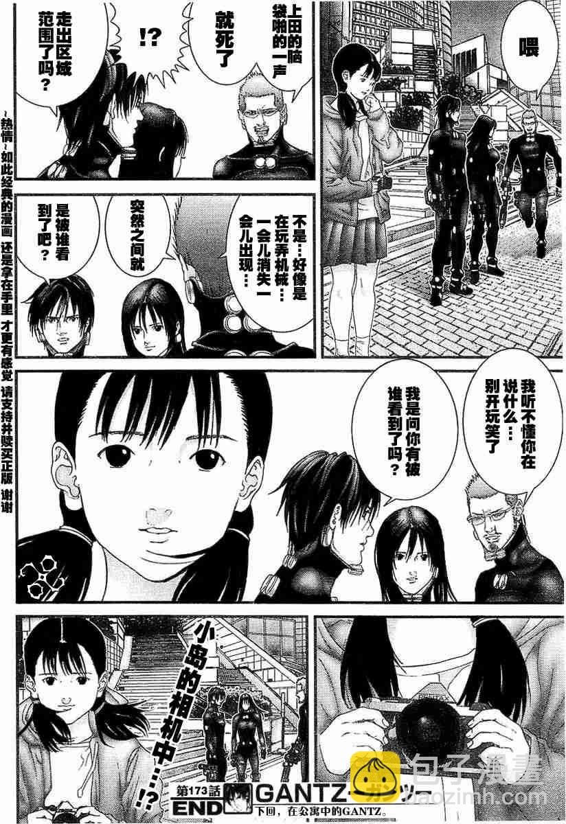 🍱杀戮都市GANTZ 第173话 第16页