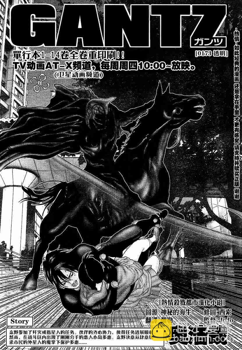 🍱杀戮都市GANTZ 第173话 第2页
