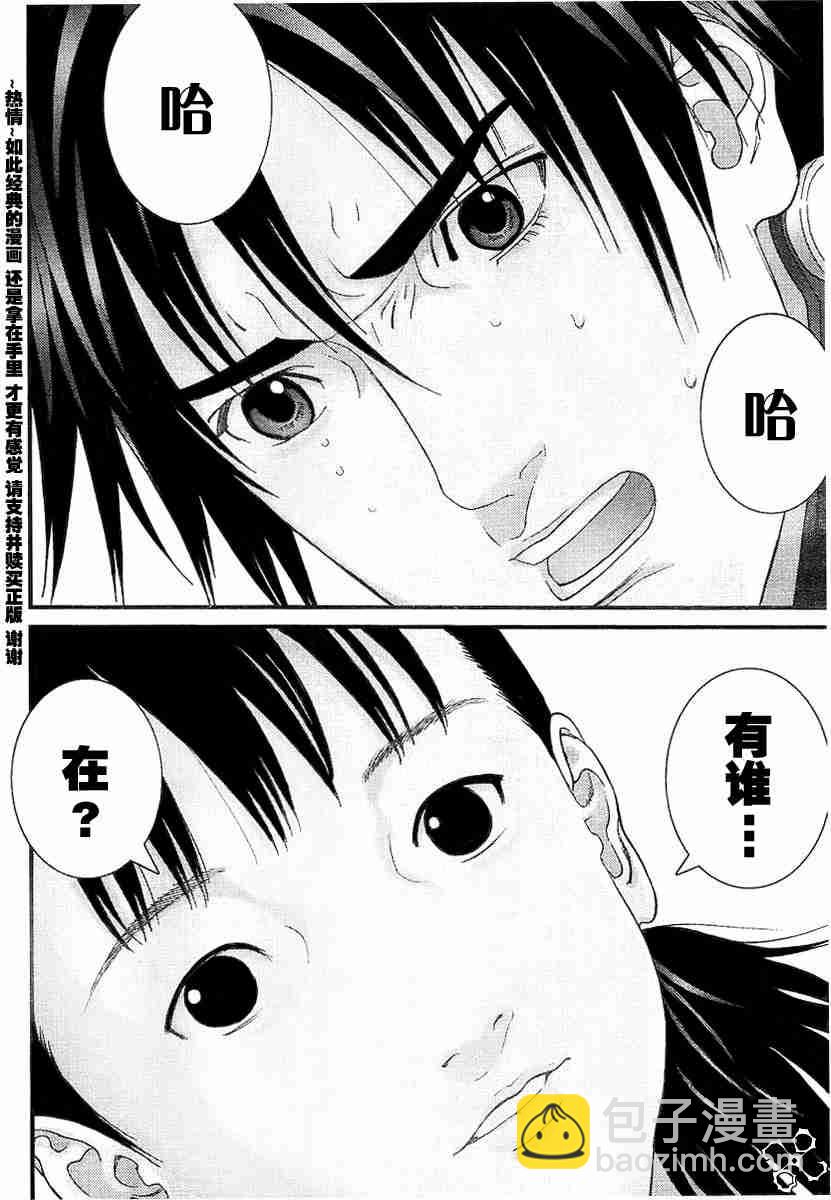🍱杀戮都市GANTZ 第173话 第5页