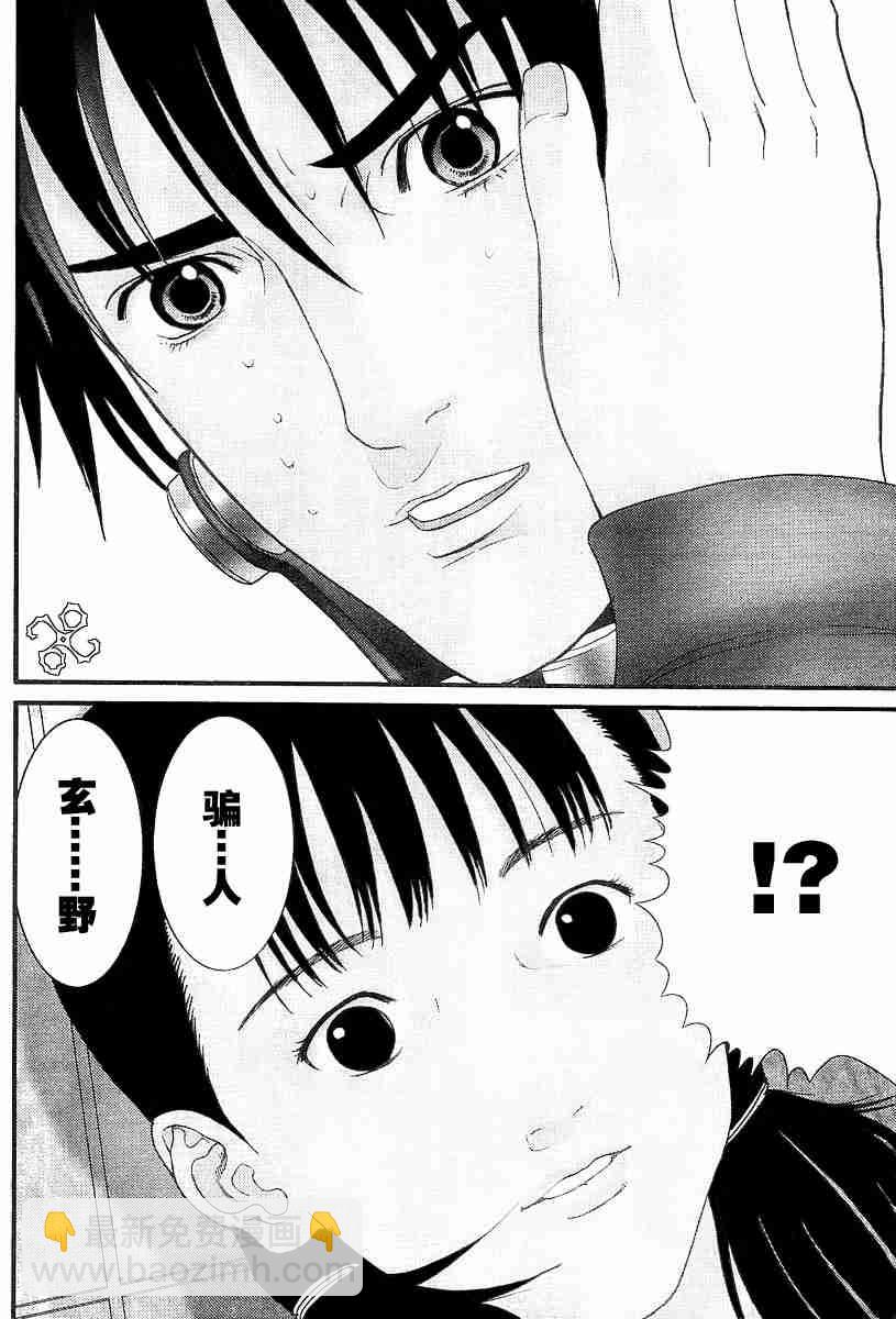 🍱杀戮都市GANTZ 第173话 第7页