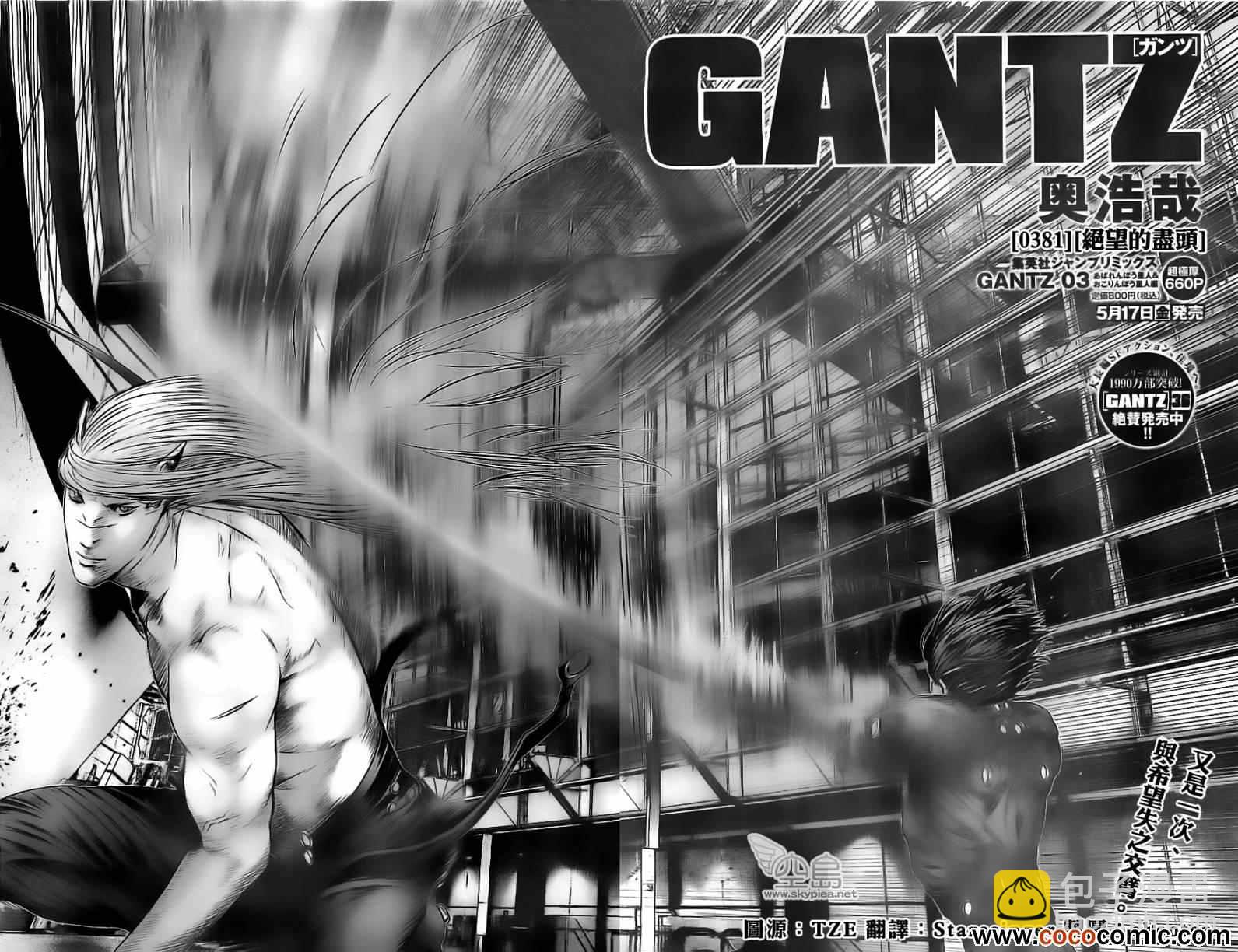 🍱杀戮都市GANTZ 第381话 第2页