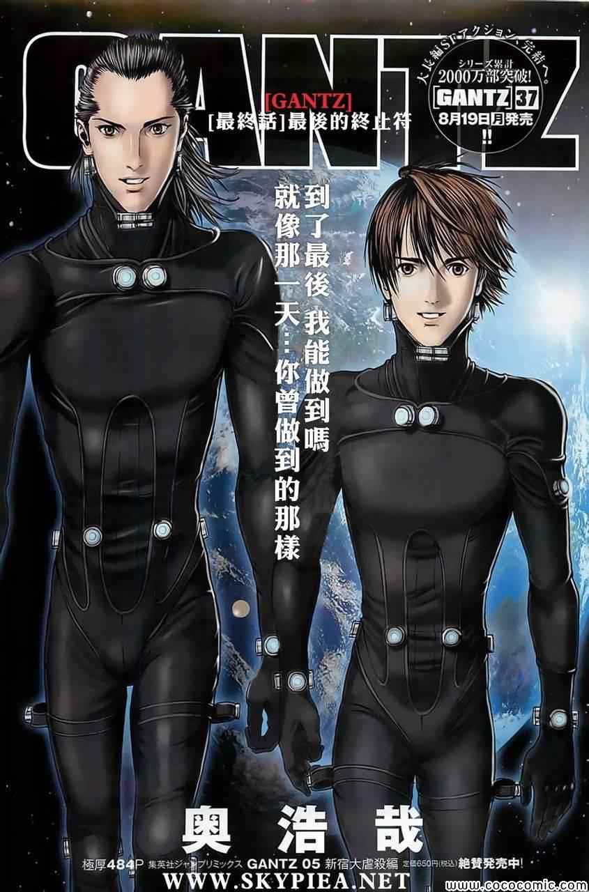 🍱杀戮都市GANTZ 第383话 第1页