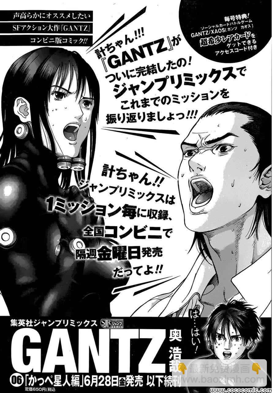 🍱杀戮都市GANTZ 第383话 第33页