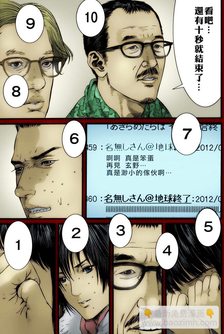 🍱杀戮都市GANTZ 第379话 第13页