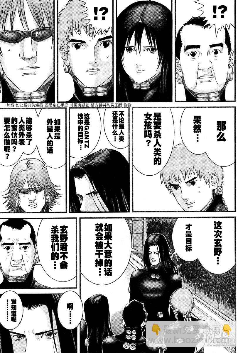 🍱杀戮都市GANTZ 第175话 第15页