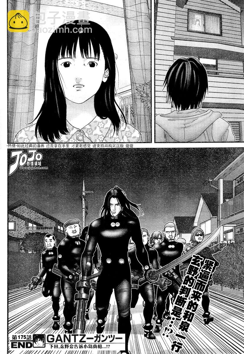 🍱杀戮都市GANTZ 第175话 第16页