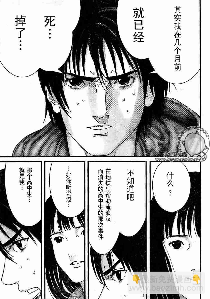 🍱杀戮都市GANTZ 第177话 第13页