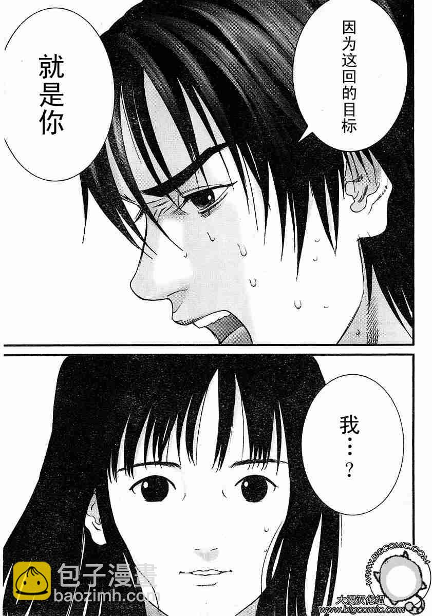 🍱杀戮都市GANTZ 第177话 第17页
