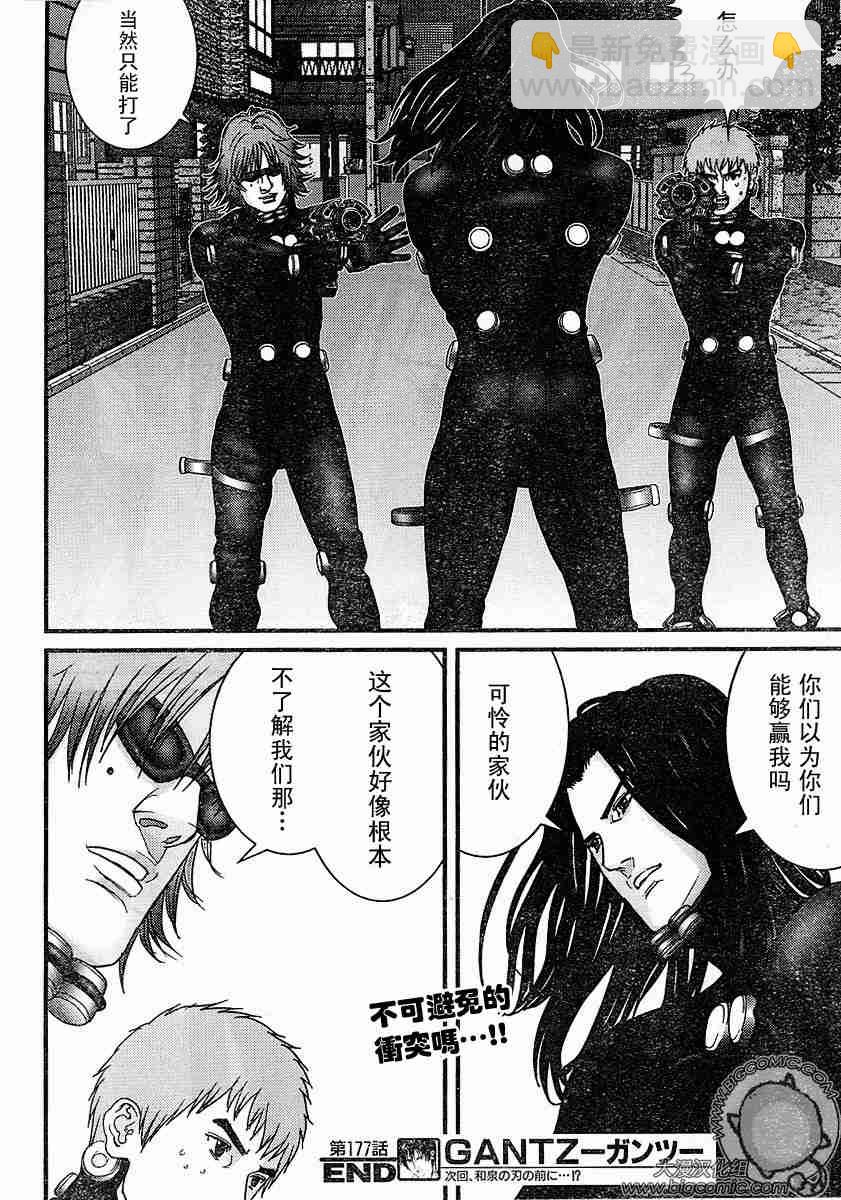 🍱杀戮都市GANTZ 第177话 第18页