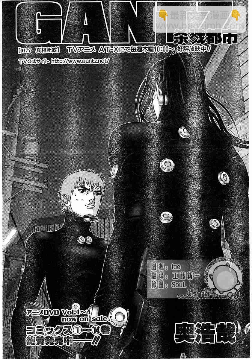 🍱杀戮都市GANTZ 第177话 第2页