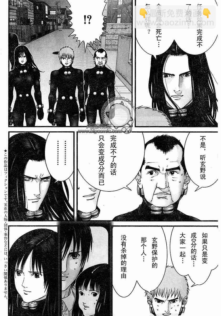 🍱杀戮都市GANTZ 第177话 第4页