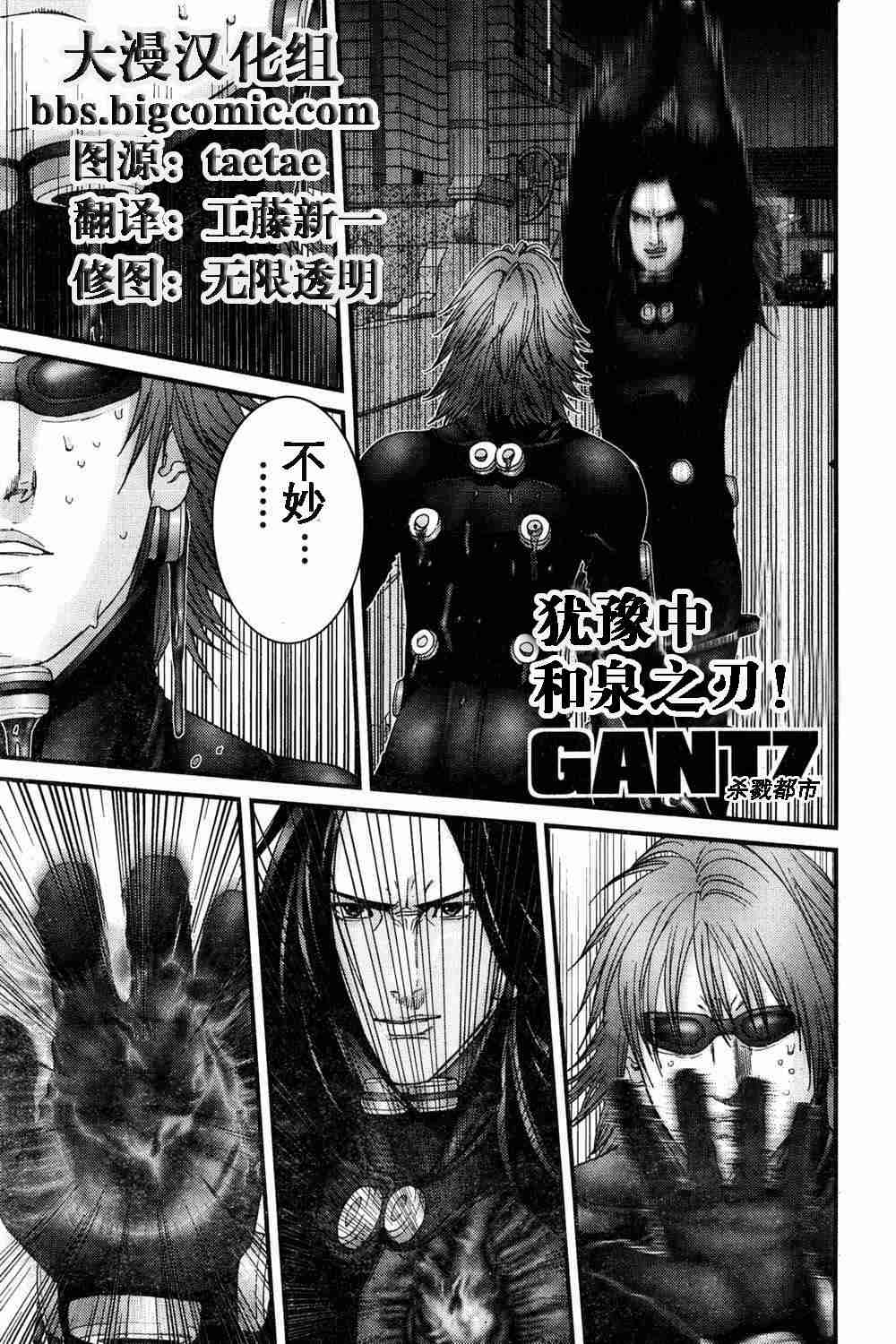 🍱杀戮都市GANTZ 第179话 第1页