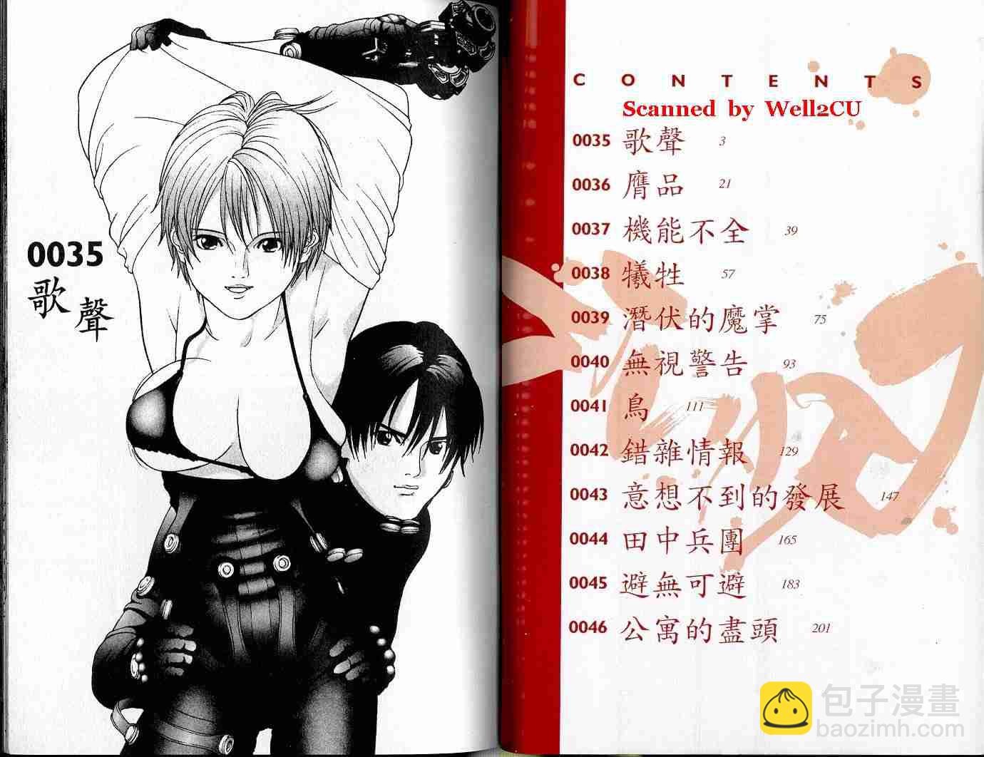 🍱杀戮都市GANTZ 第4卷 第4页