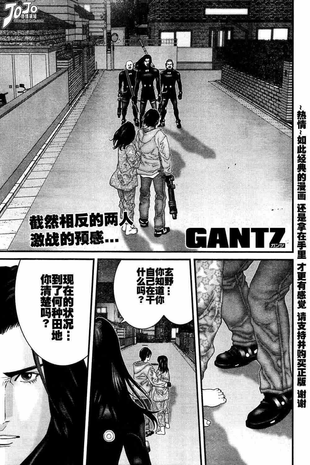 🍱杀戮都市GANTZ 第181话 第1页