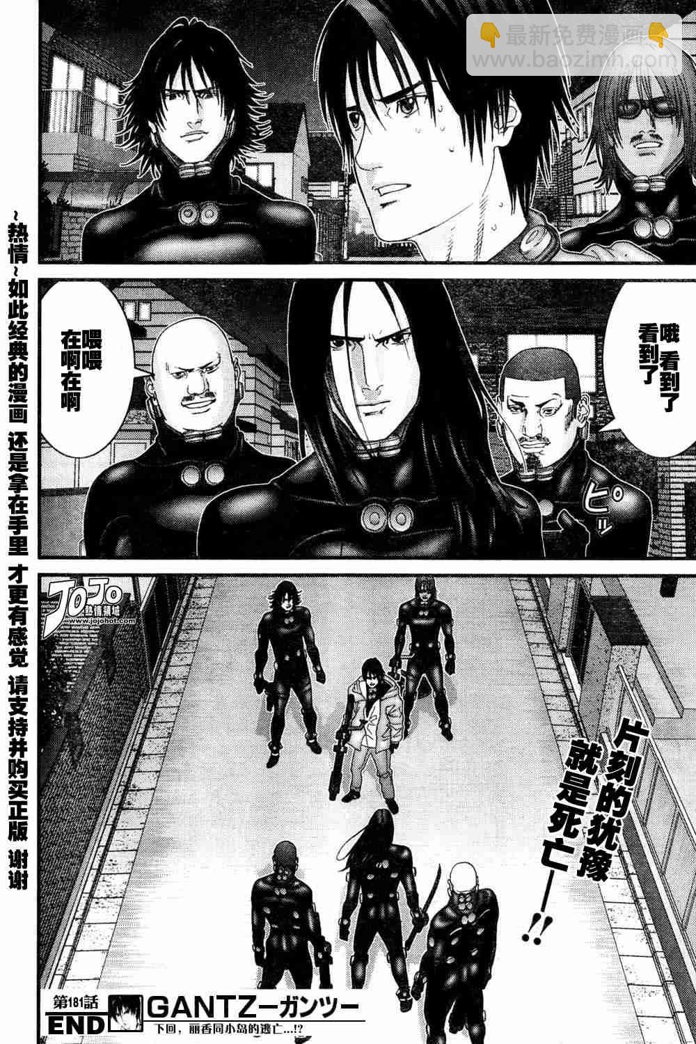 🍱杀戮都市GANTZ 第181话 第18页