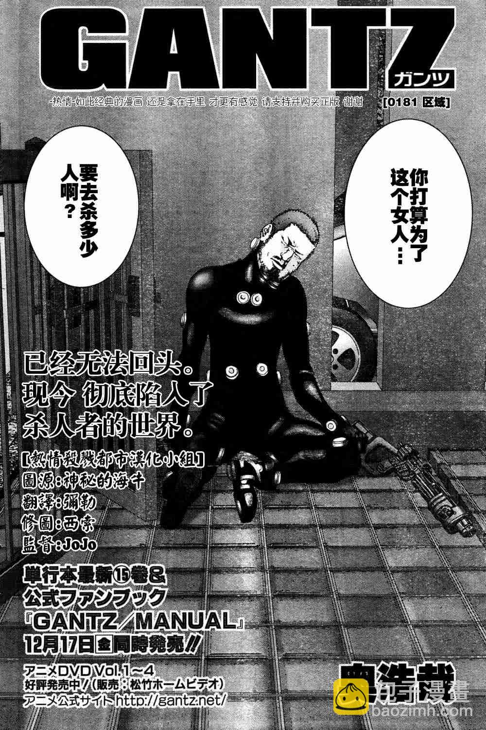 🍱杀戮都市GANTZ 第181话 第2页