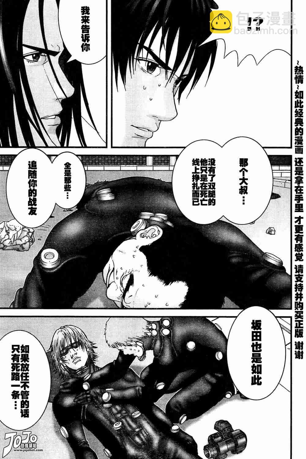 🍱杀戮都市GANTZ 第181话 第3页
