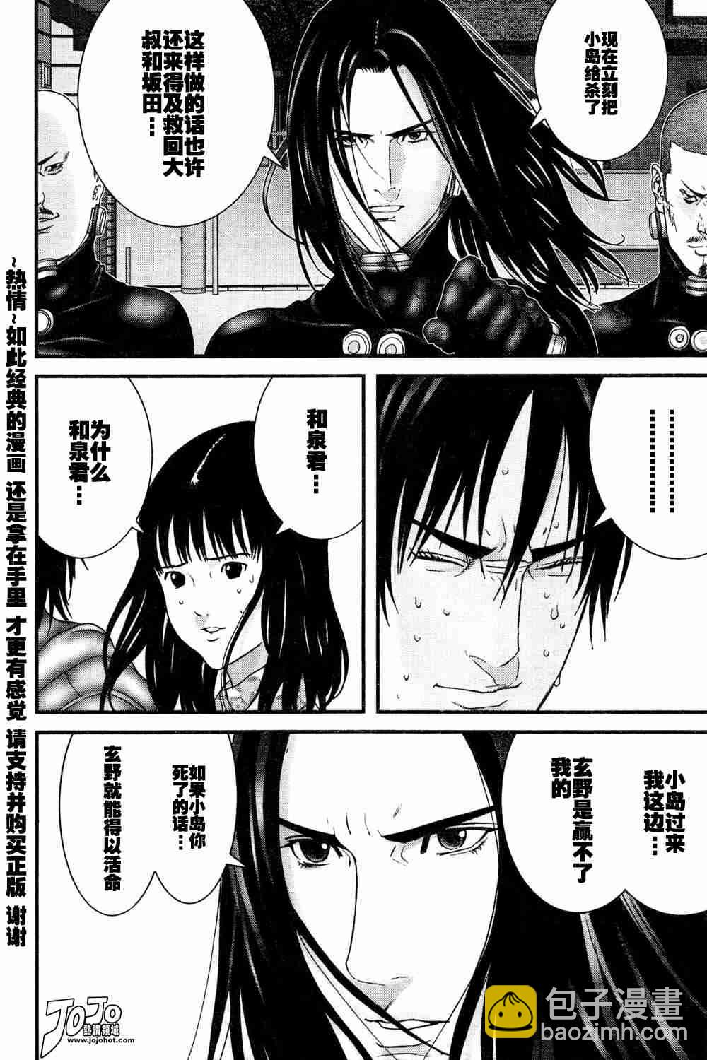 🍱杀戮都市GANTZ 第181话 第4页