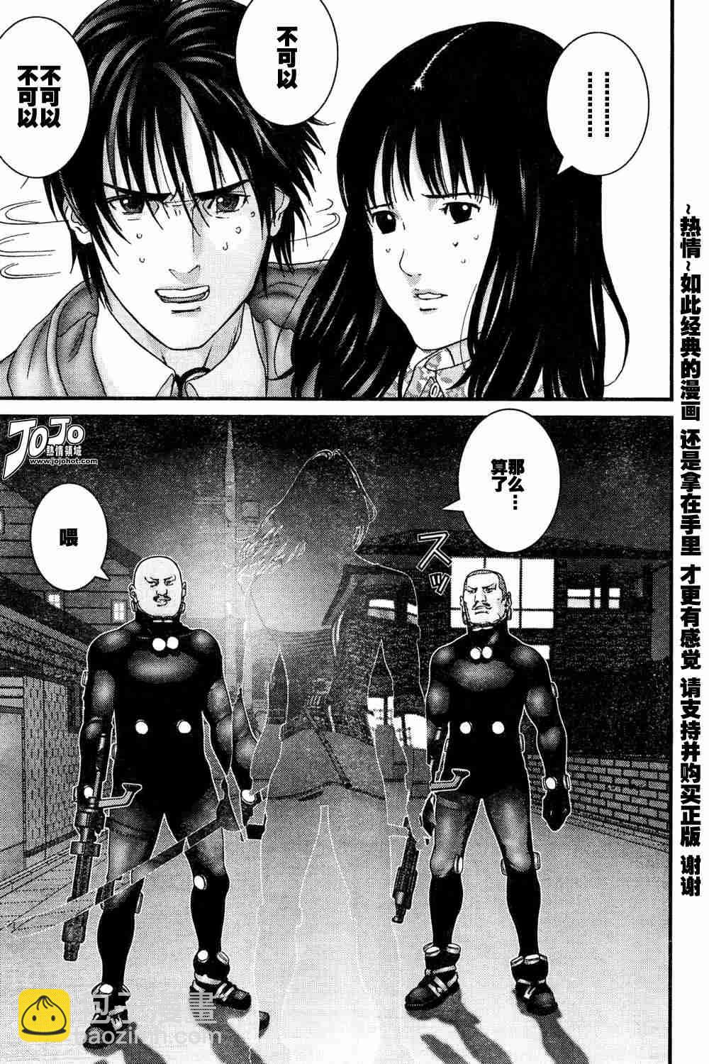 🍱杀戮都市GANTZ 第181话 第5页