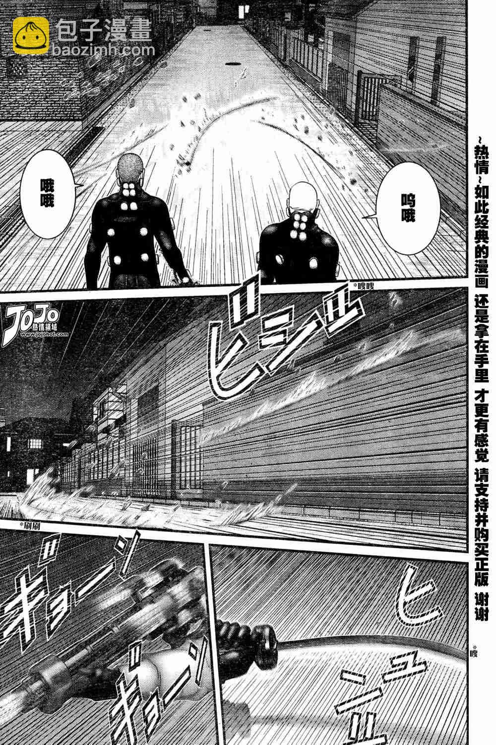 🍱杀戮都市GANTZ 第181话 第9页
