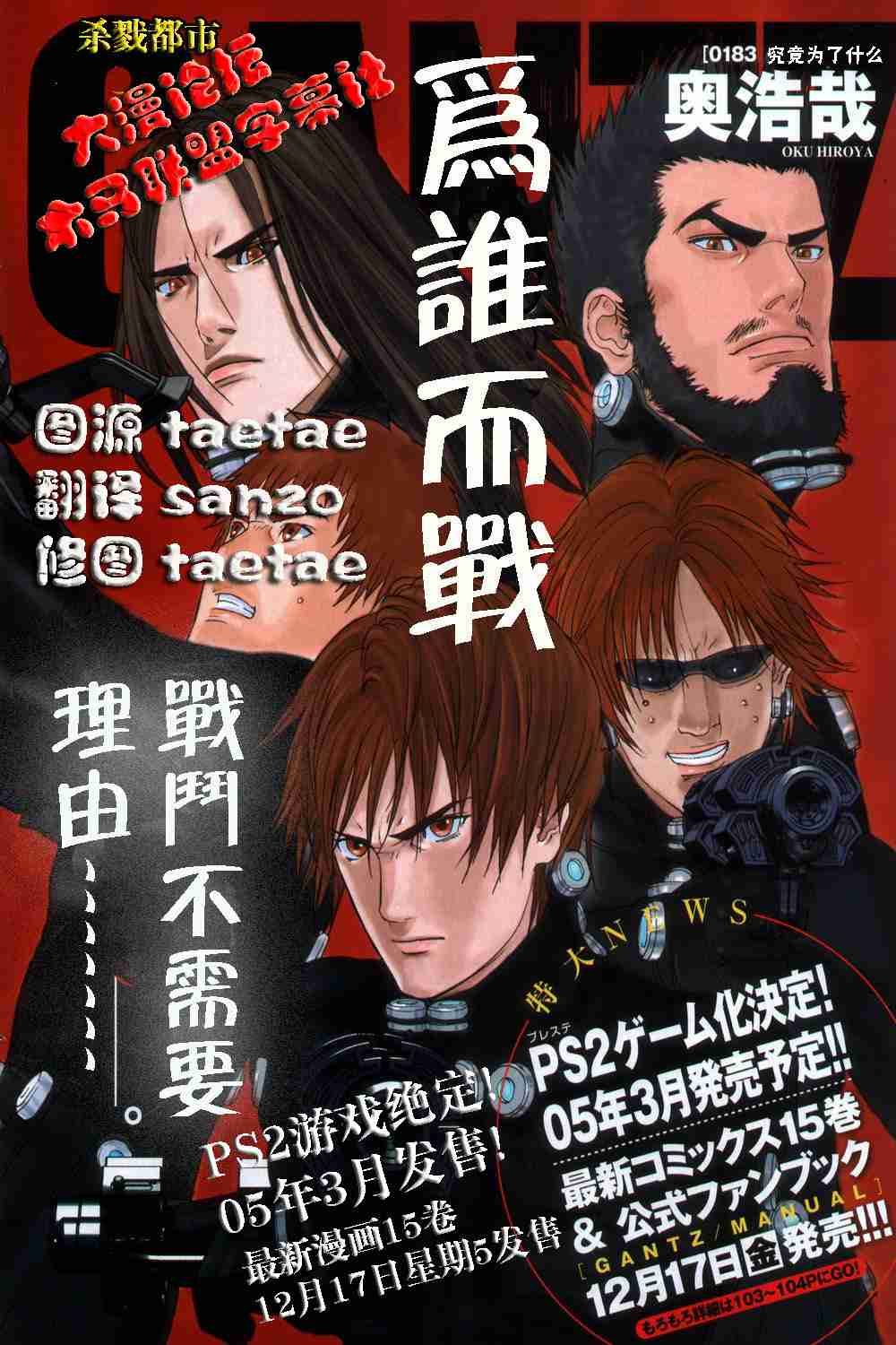 🍱杀戮都市GANTZ 第183话 第1页