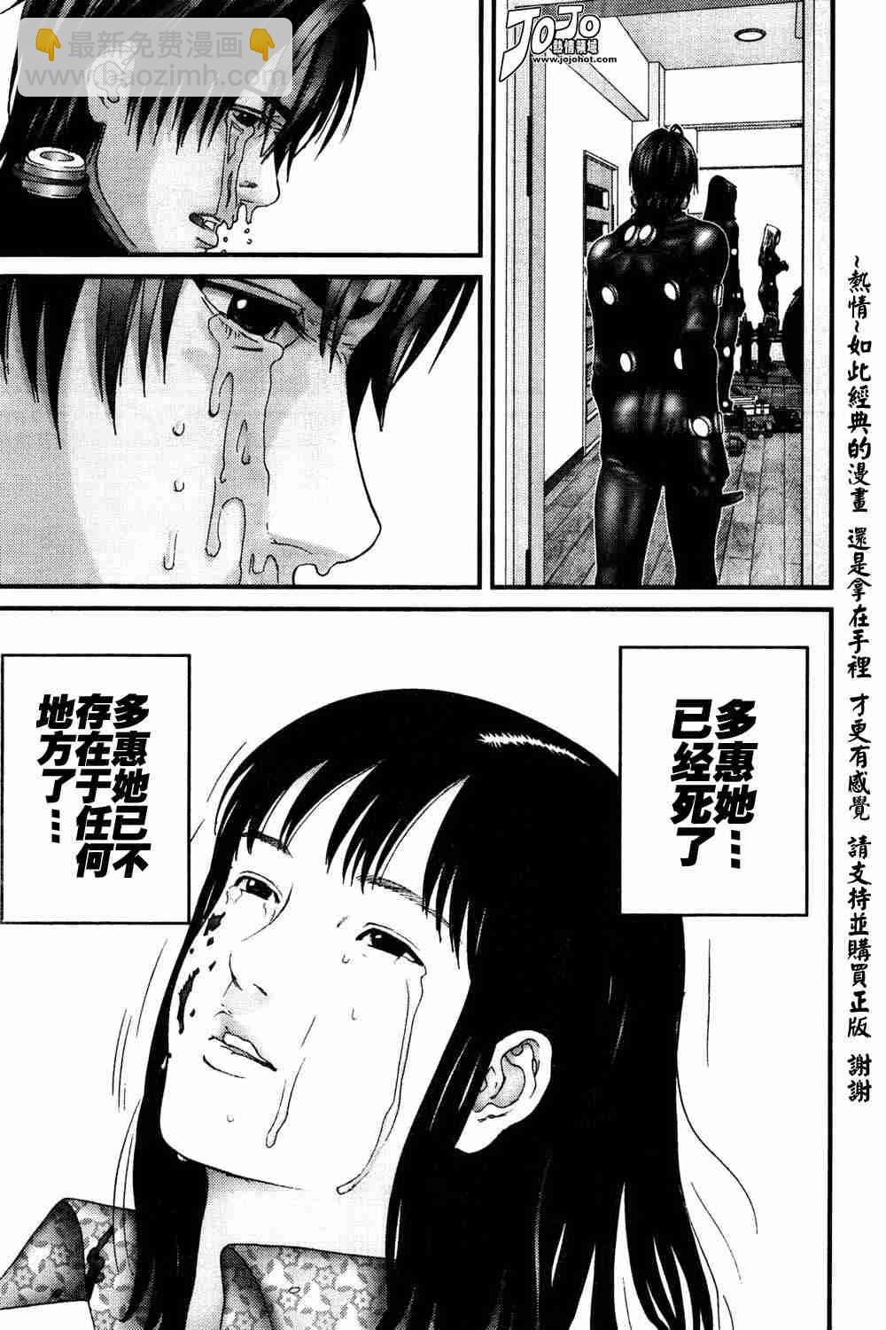 🍱杀戮都市GANTZ 第185话 第11页