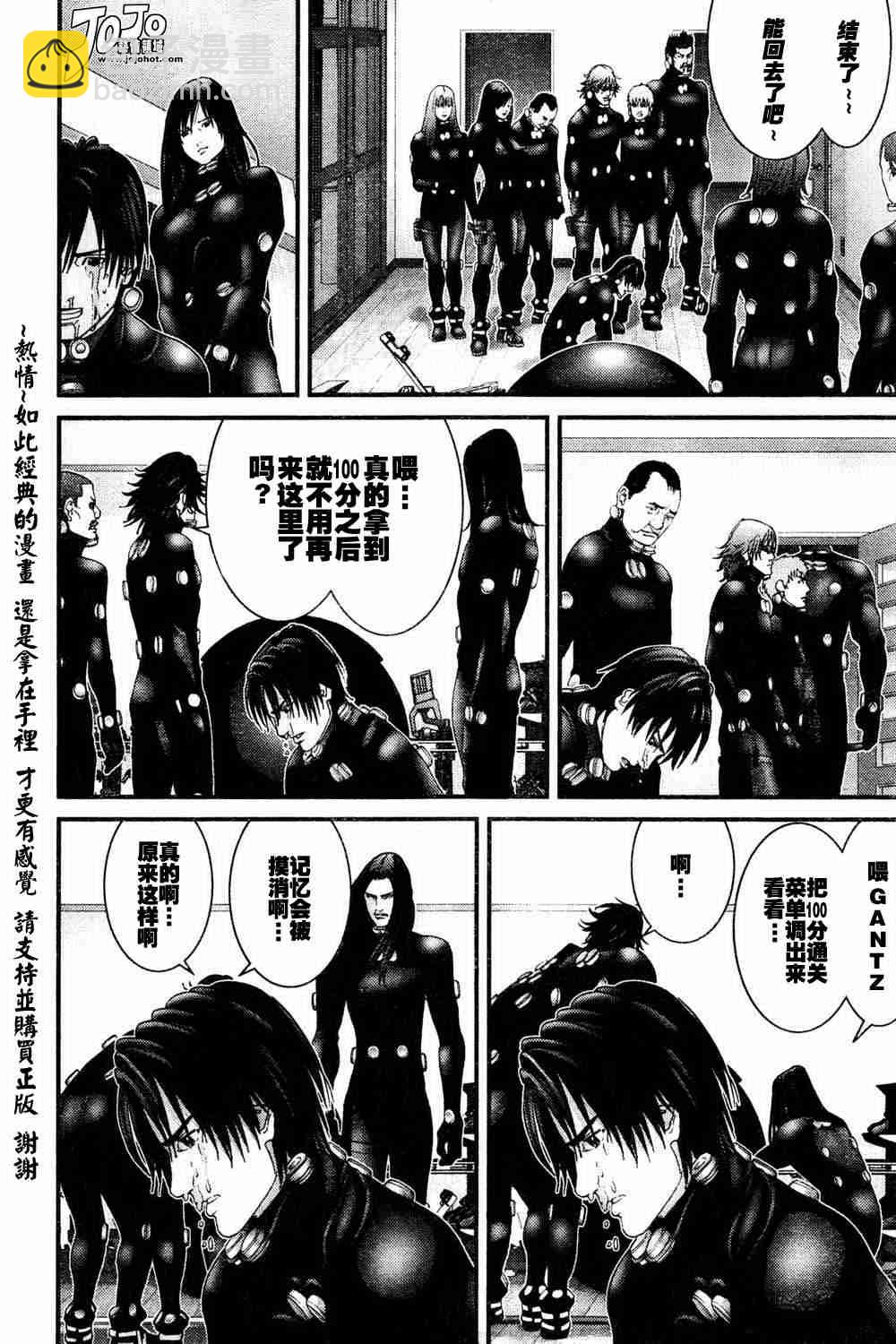 🍱杀戮都市GANTZ 第185话 第12页