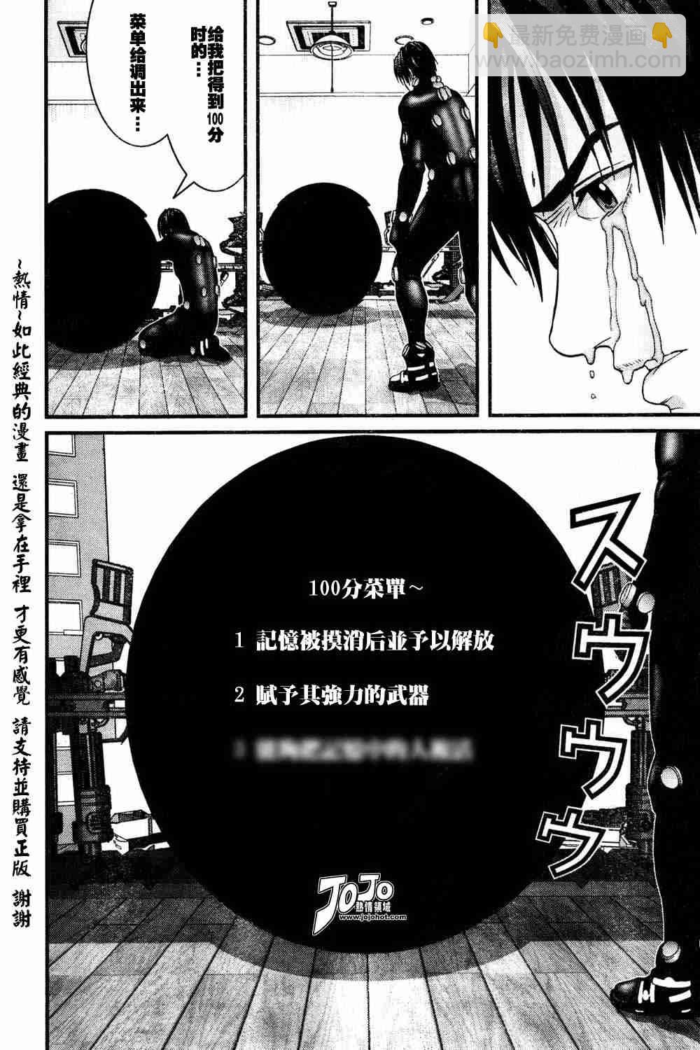 🍱杀戮都市GANTZ 第185话 第16页