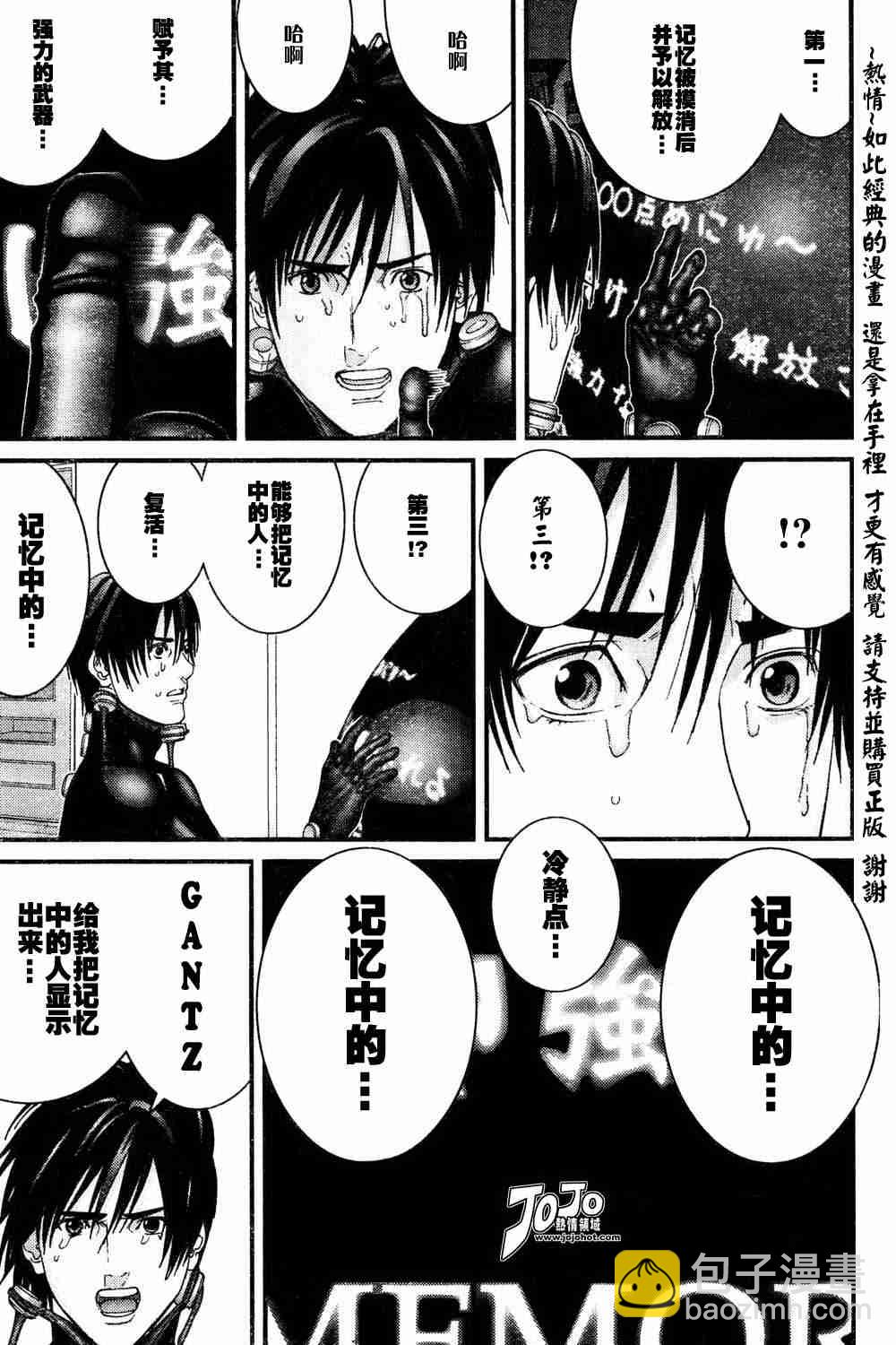 🍱杀戮都市GANTZ 第185话 第17页