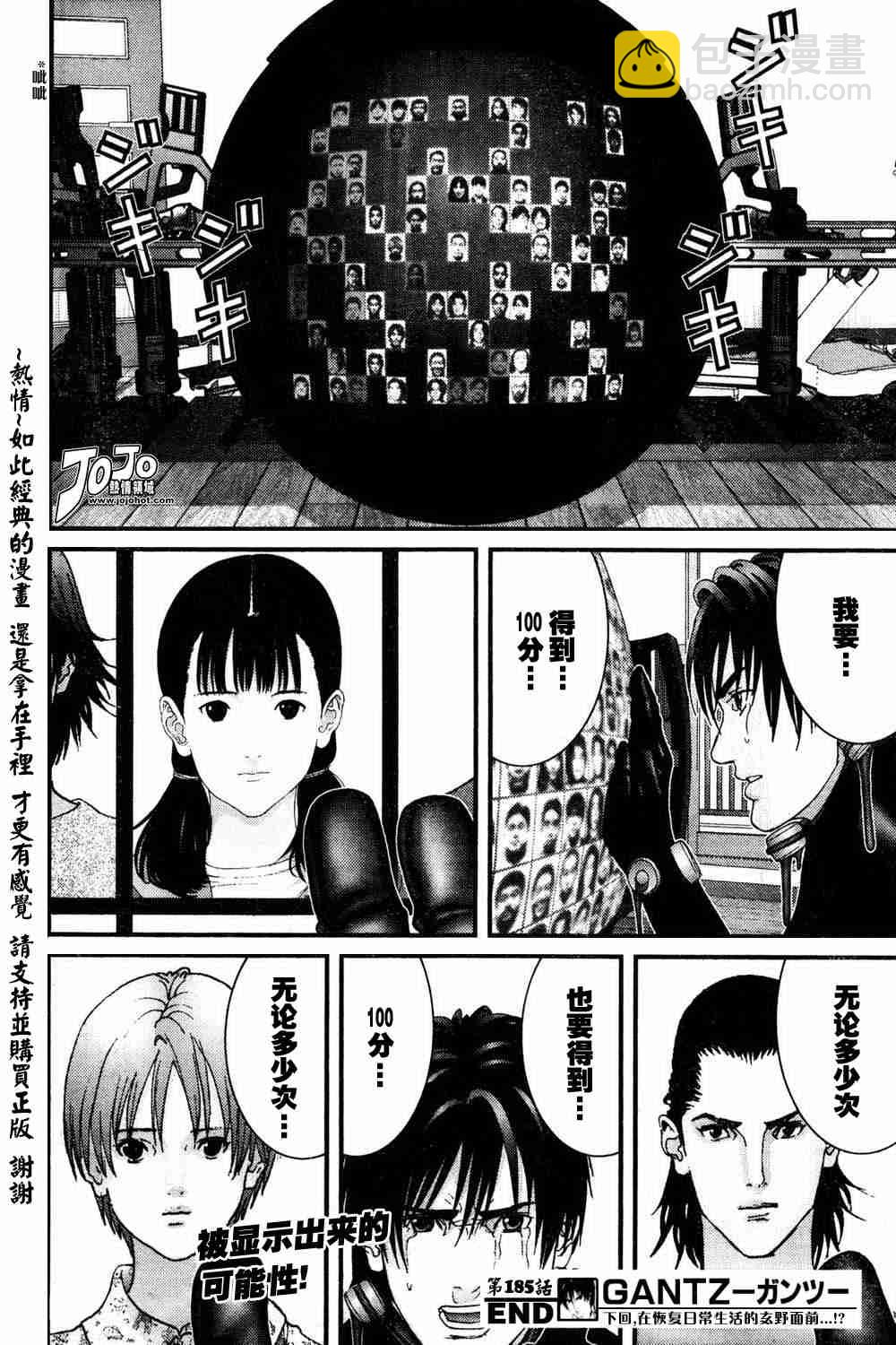 🍱杀戮都市GANTZ 第185话 第18页