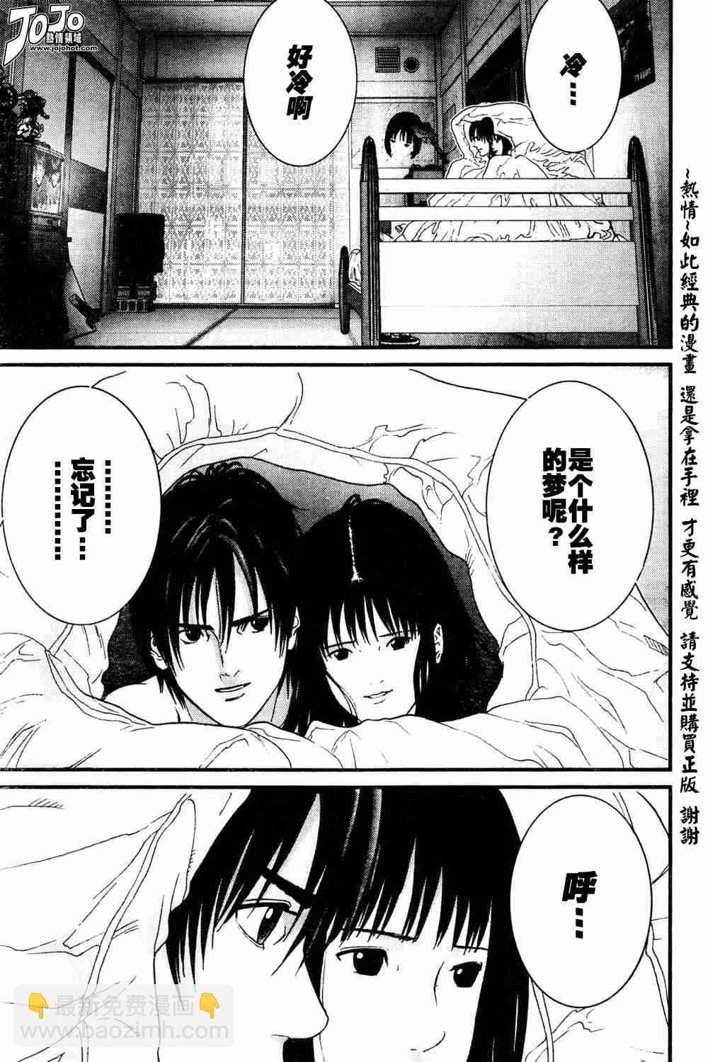 🍱杀戮都市GANTZ 第185话 第5页