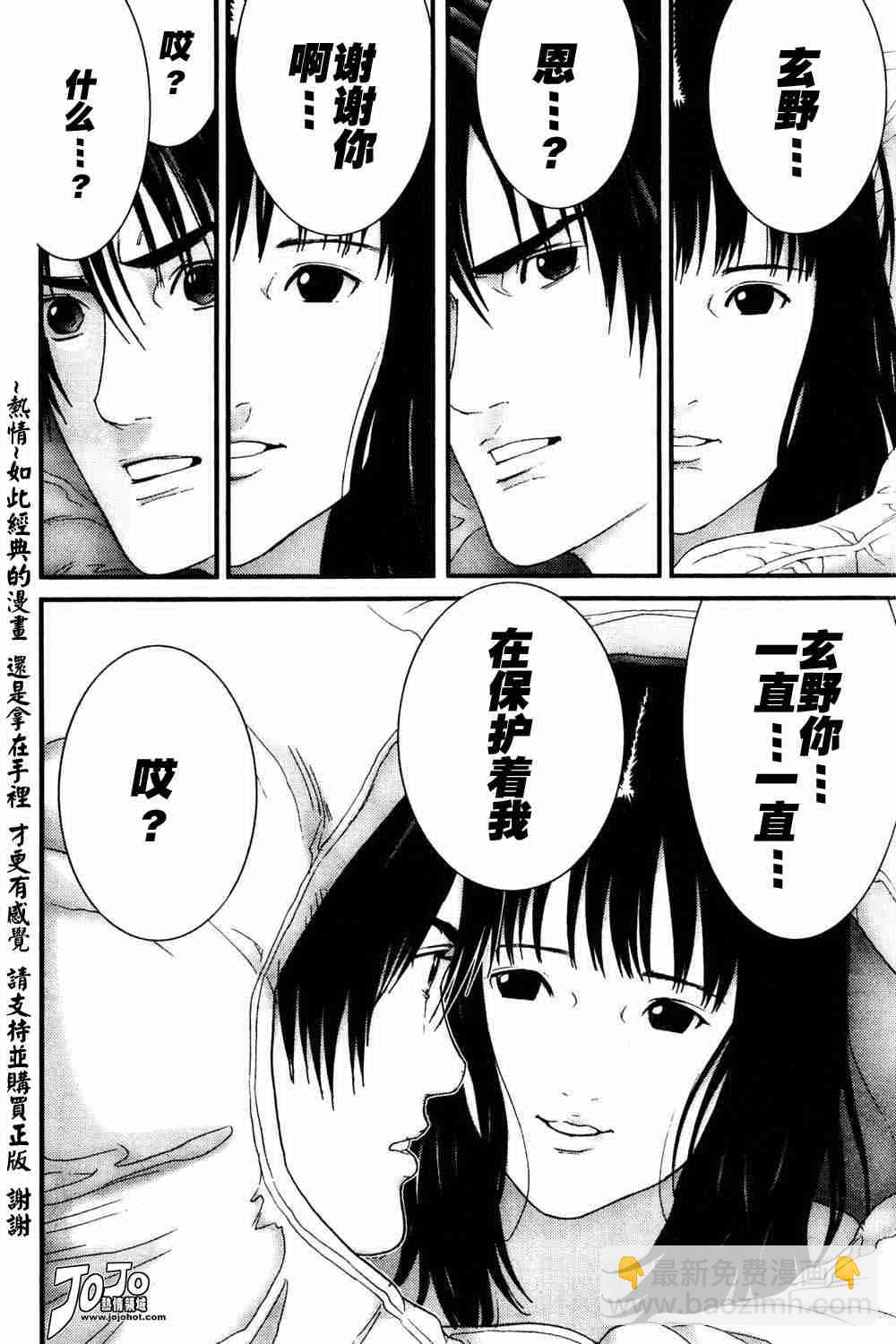 🍱杀戮都市GANTZ 第185话 第6页