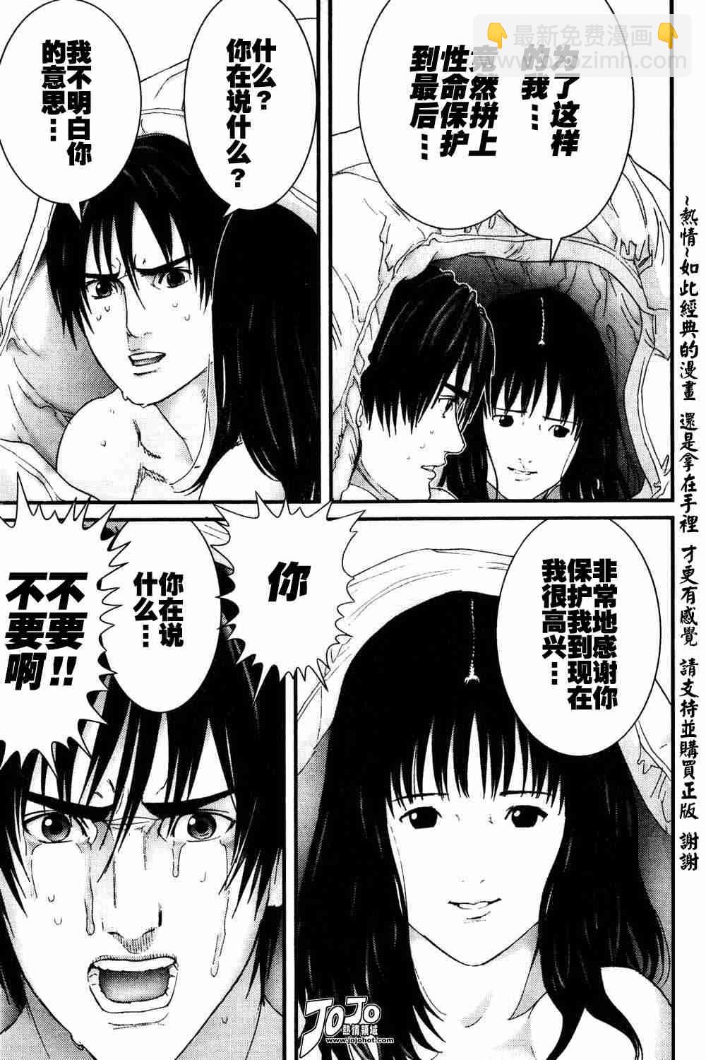 🍱杀戮都市GANTZ 第185话 第7页