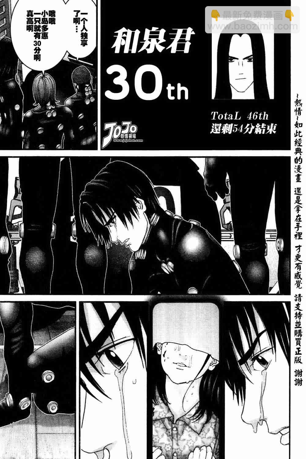 🍱杀戮都市GANTZ 第185话 第9页
