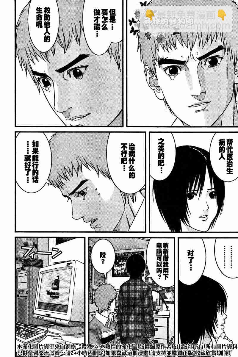 🍱杀戮都市GANTZ 第187话 第10页