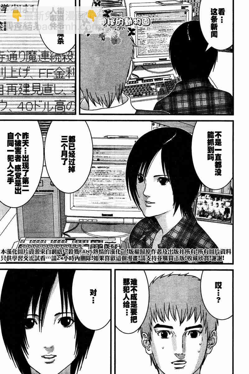 🍱杀戮都市GANTZ 第187话 第11页