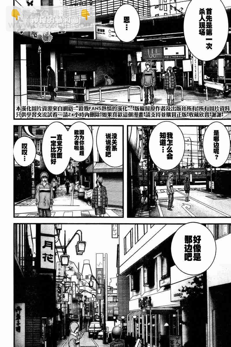 🍱杀戮都市GANTZ 第187话 第12页