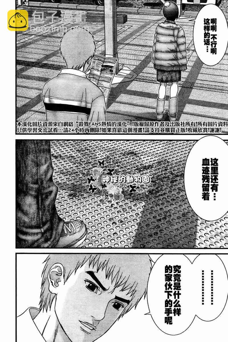 🍱杀戮都市GANTZ 第187话 第14页