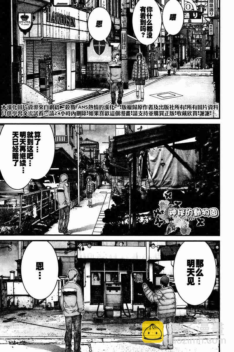 🍱杀戮都市GANTZ 第187话 第15页