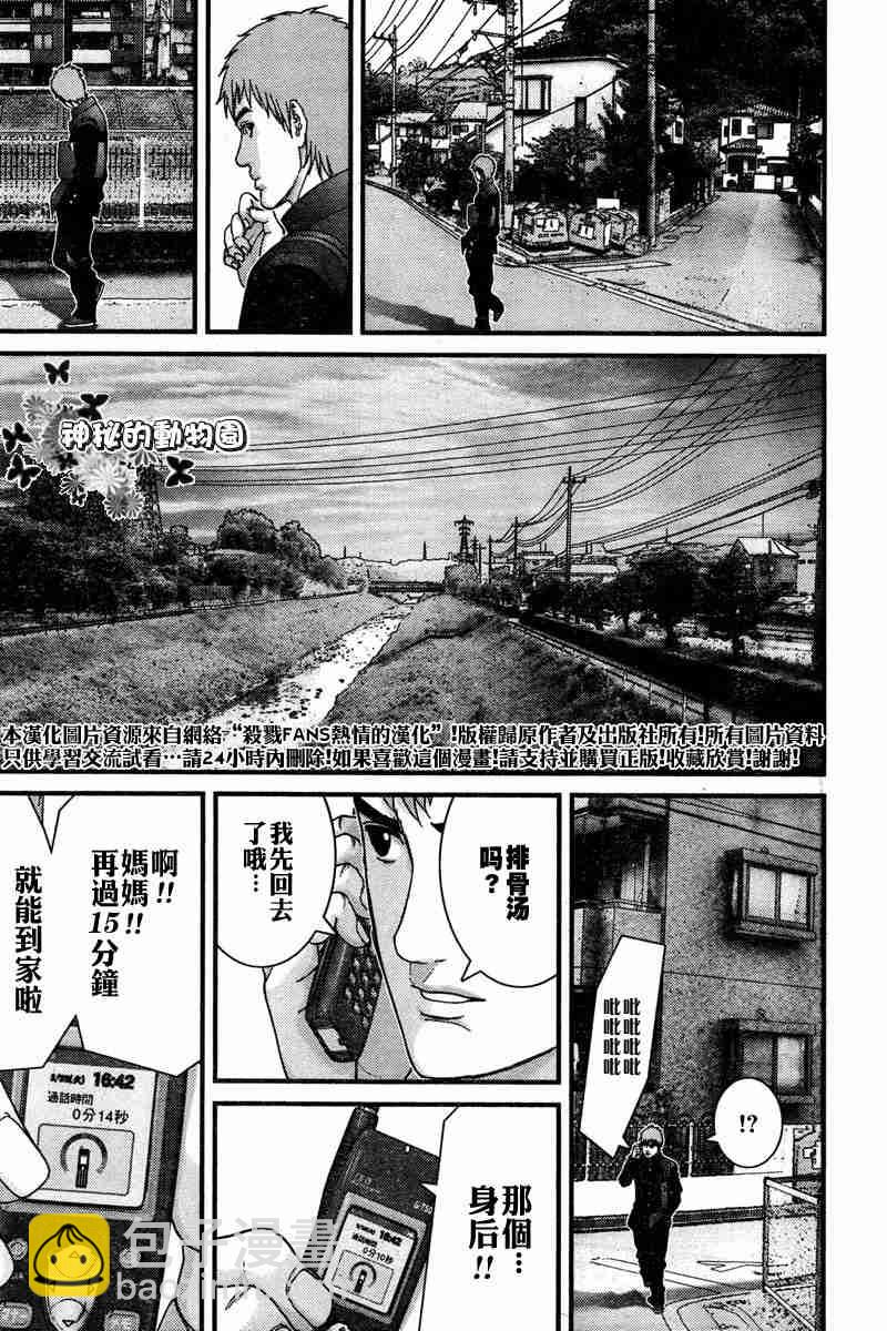 🍱杀戮都市GANTZ 第187话 第17页