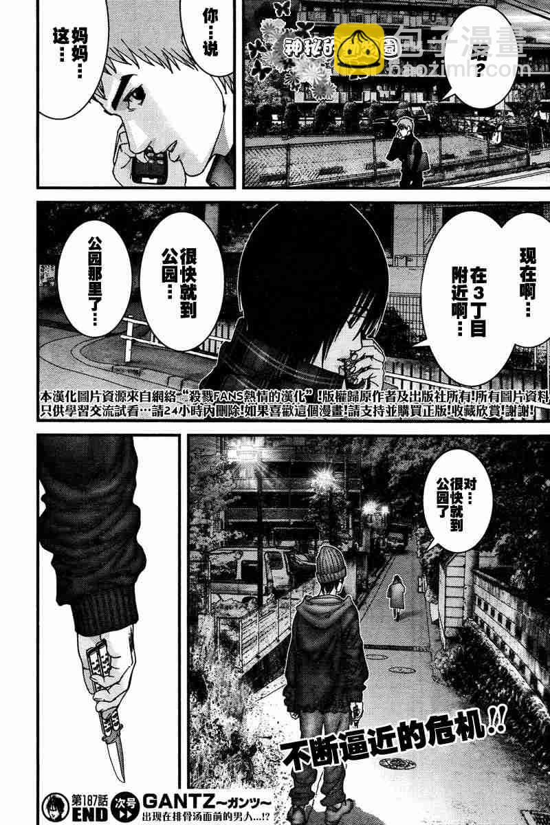 🍱杀戮都市GANTZ 第187话 第18页