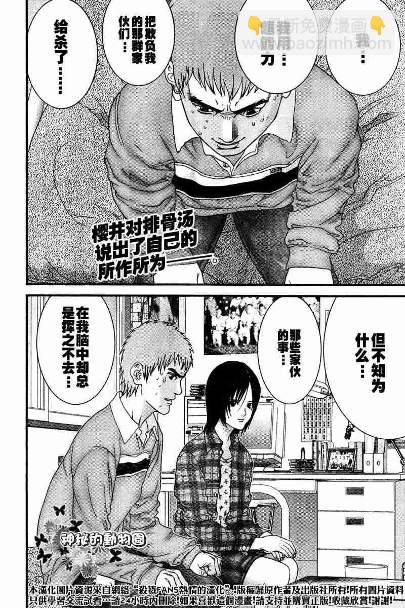 🍱杀戮都市GANTZ 第187话 第2页