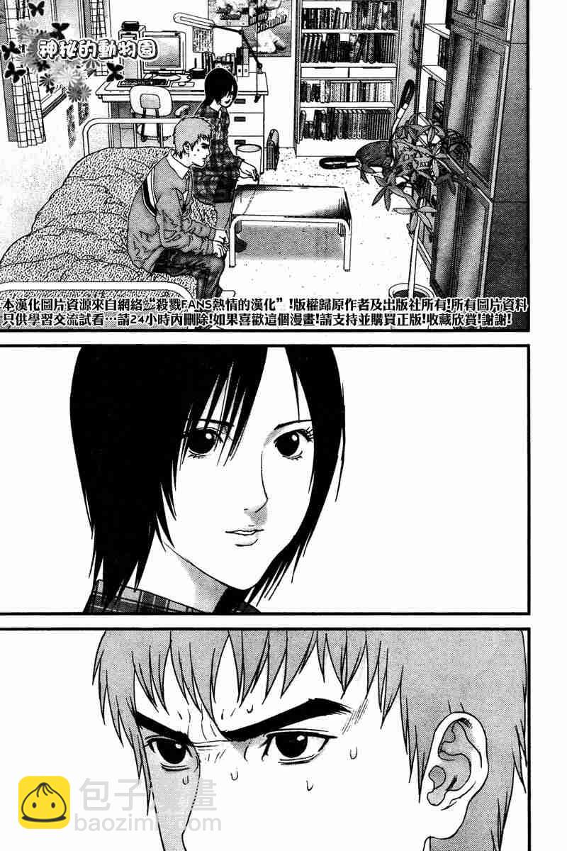 🍱杀戮都市GANTZ 第187话 第3页