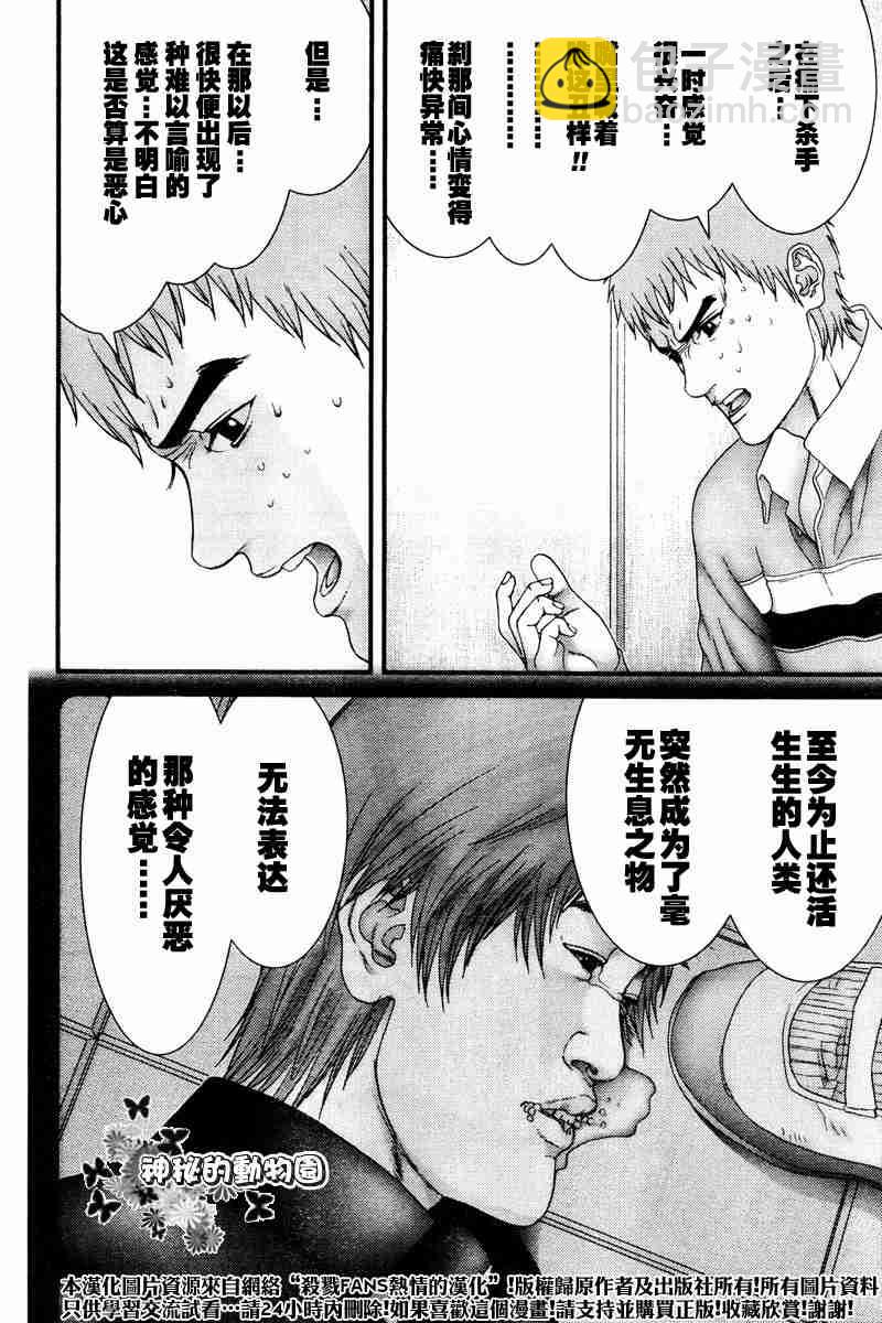 🍱杀戮都市GANTZ 第187话 第4页