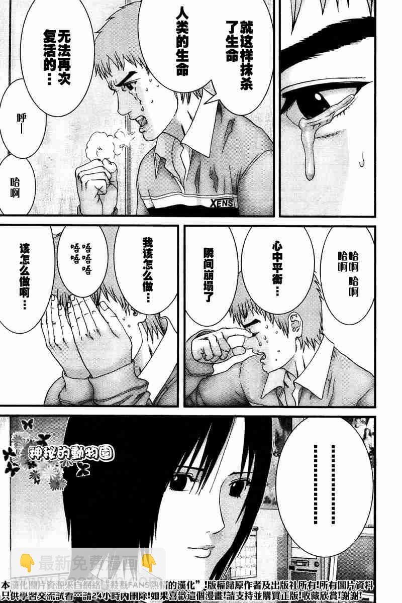 🍱杀戮都市GANTZ 第187话 第5页