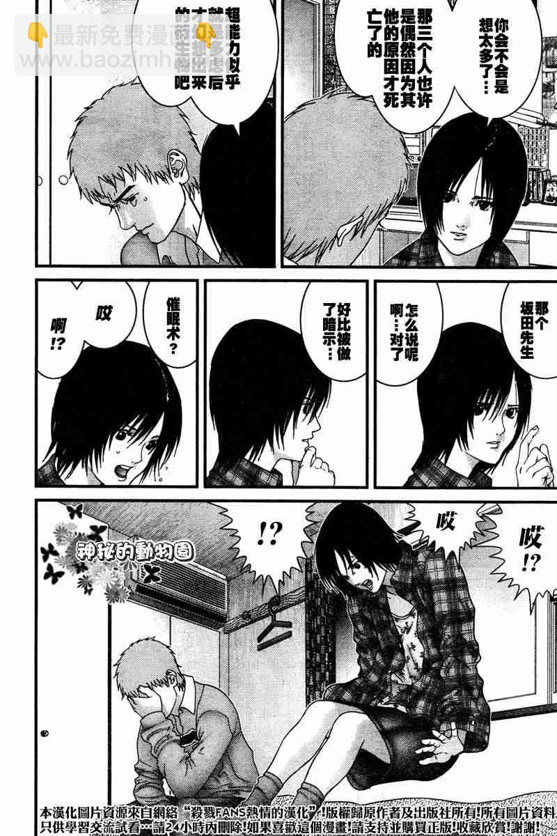 🍱杀戮都市GANTZ 第187话 第6页