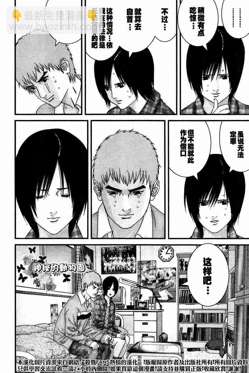 🍱杀戮都市GANTZ 第187话 第8页
