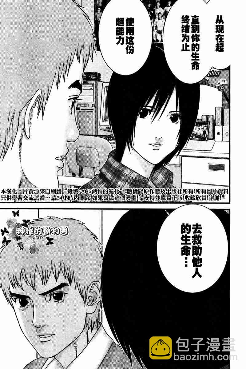 🍱杀戮都市GANTZ 第187话 第9页