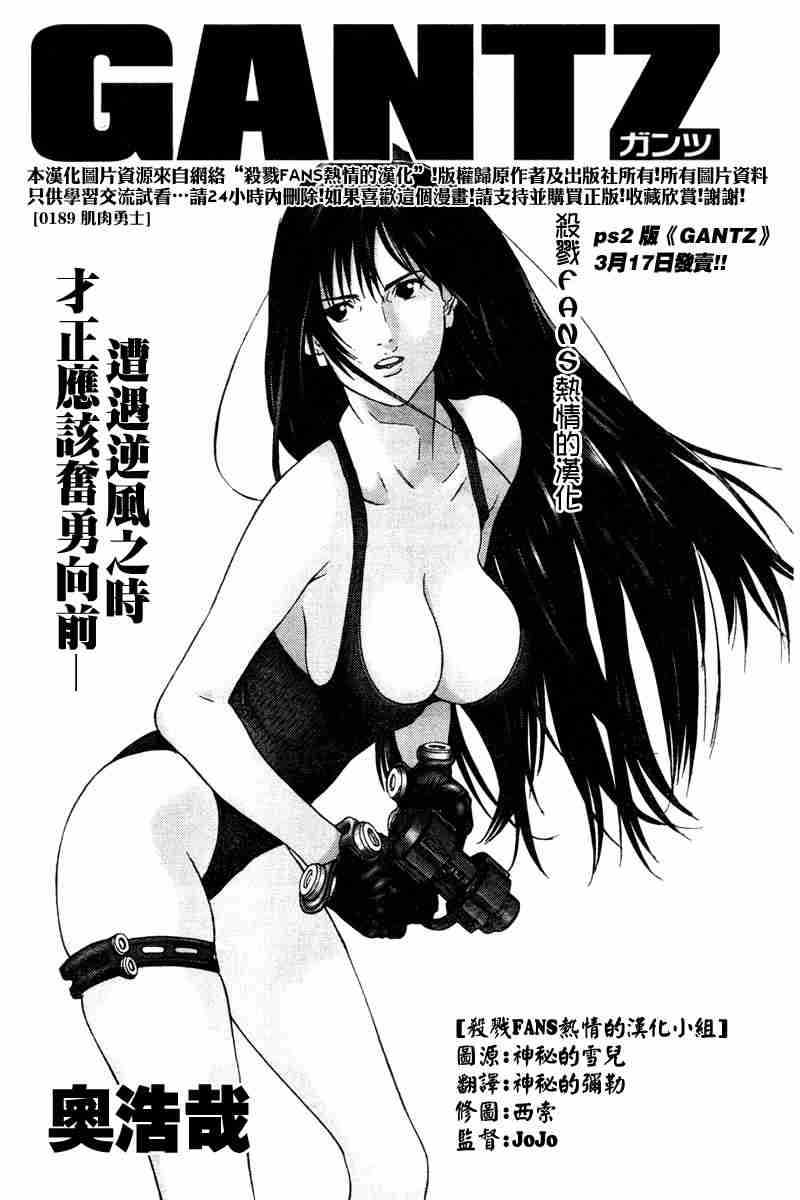 🍱杀戮都市GANTZ 第189话 第1页