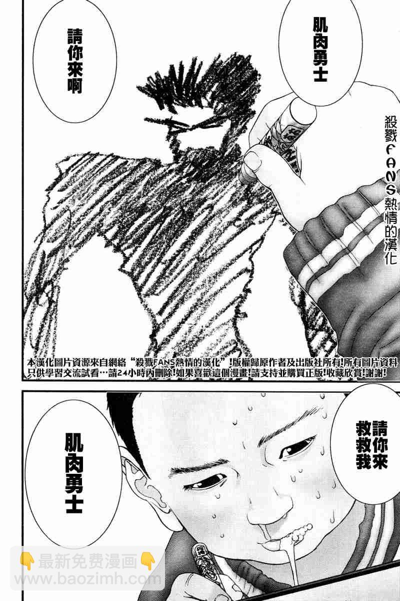 🍱杀戮都市GANTZ 第189话 第14页